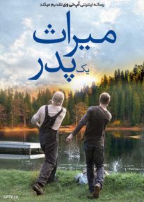 دانلود فیلم A Fathers Legacy 2020 میراث یک پدر با زیرنویس فارسی