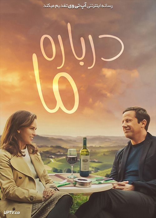 دانلود فیلم About Us 2020 درباره ما با زیرنویس فارسی