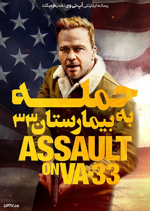 دانلود فیلم Assault On VA-33 2021 حمله به بیمارستان 33 با زیرنویس فارسی
