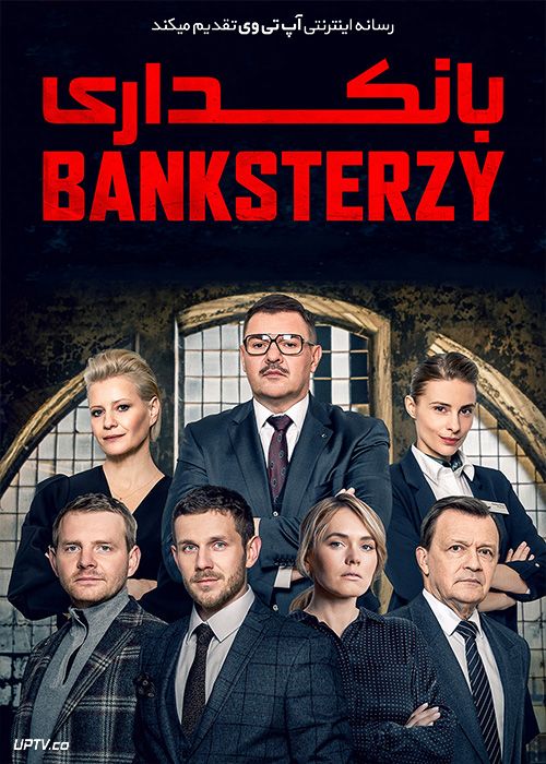 دانلود فیلم بانکداری Banksters 2020 با زیرنویس فارسی
