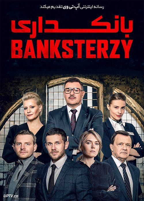 دانلود فیلم بانکداری Banksters 2020 با زیرنویس فارسی