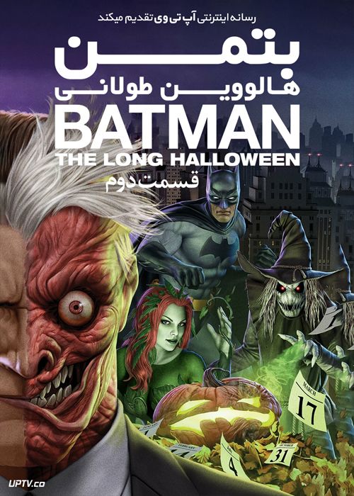 دانلود انیمیشن بتمن هالووین طولانی قسمت دوم Batman The Long Halloween Part Two 2021 با زیرنویس فارسی