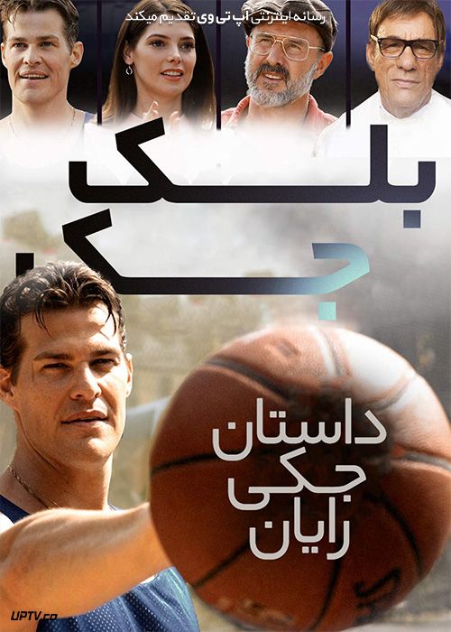 دانلود فیلم بلک جک داستان جکی رایان Blackjack The Jackie Ryan Story 2020 با زیرنویس فارسی