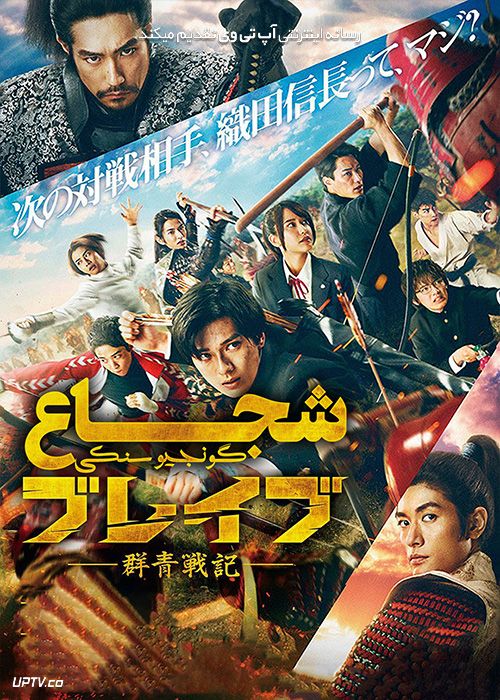 دانلود فیلم شجاع گونجیو سنکی Brave Gunjyo Senki 2021 با زیرنویس فارسی