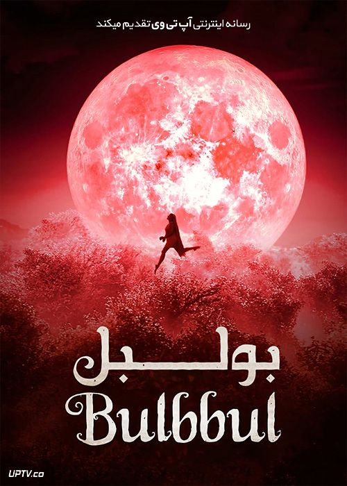 دانلود فیلم بولبل Bulbbul 2020 با زیرنویس فارسی