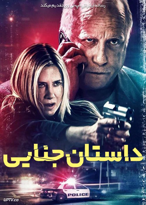 فیلم داستان جنایی Crime Story 2021 با دوبله فارسی