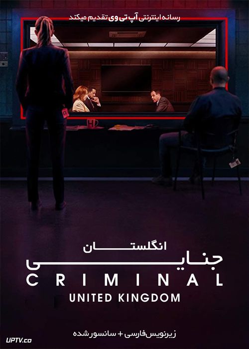دانلود سریال Criminal جنایی فصل چهارم