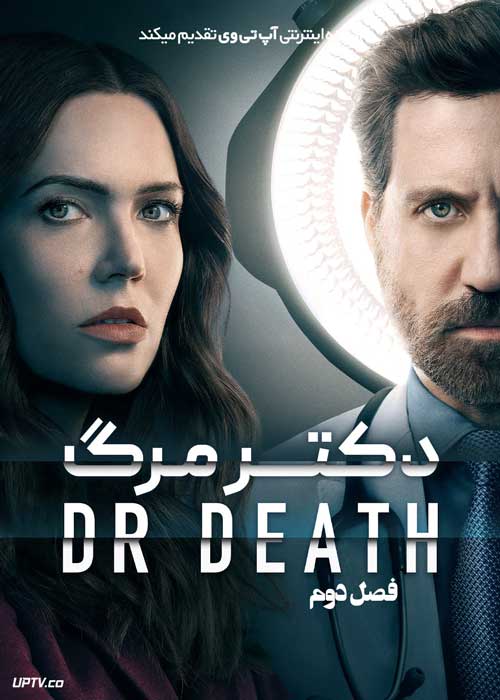 دانلود سریال Dr Death دکتر مرگ فصل دوم