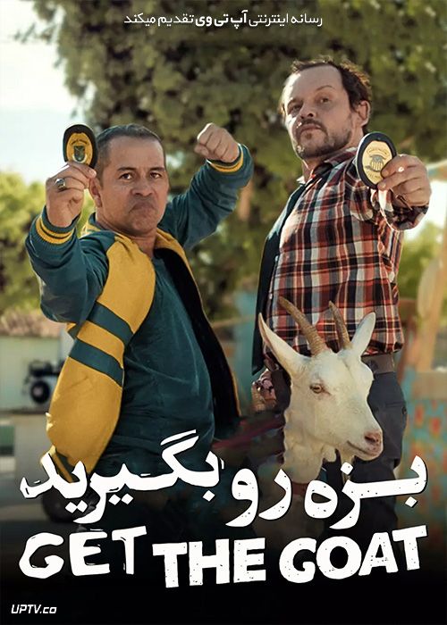 دانلود فیلم Get the Goat 2021 بزه رو بگیرید با زیرنویس فارسی