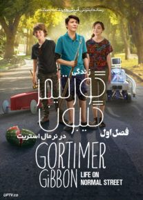 دانلود سریال Gortimer Gibbons Life on Normal Street زندگی گورتیمر گیبون فصل اول