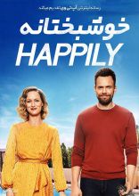 فیلم خوشبختانه