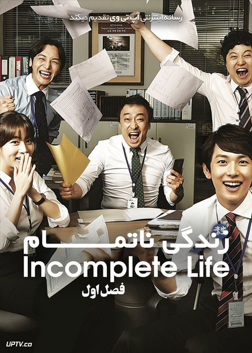 دانلود سریال Incomplete Life زندگی ناتمام فصل اول
