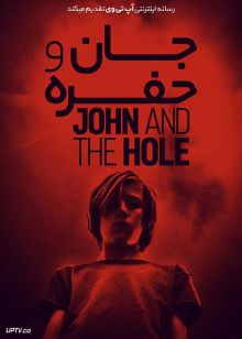 دانلود فیلم John and the Hole 2021 جان و حفره با زیرنویس فارسی