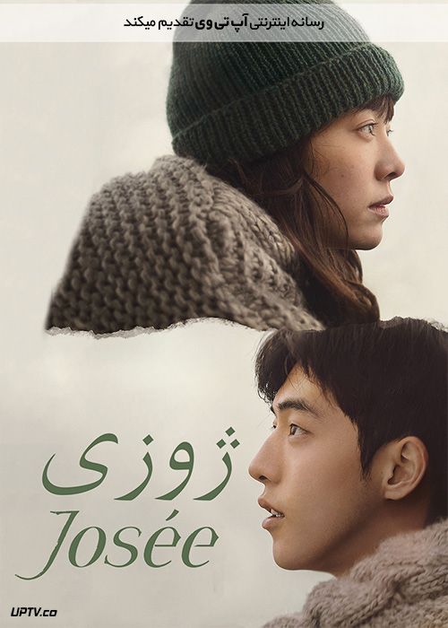 دانلود فیلم Josee 2020 ژوزی با زیرنویس فارسی