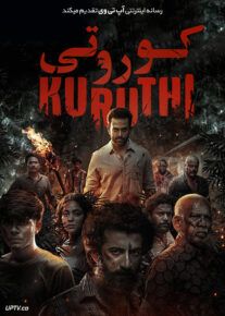 دانلود فیلم کوروتی Kuruthi 2021 با زیرنویس فارسی