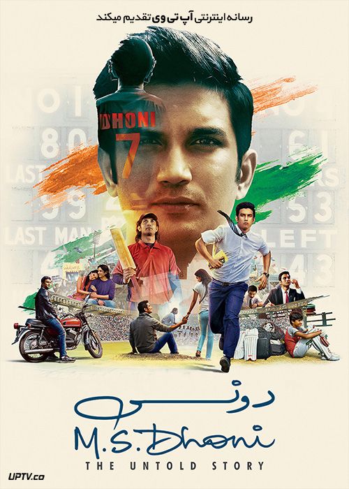 دانلود فیلم M.S. Dhoni The Untold Story 2016 دونی داستان ناگفته با زیرنویس فارسی