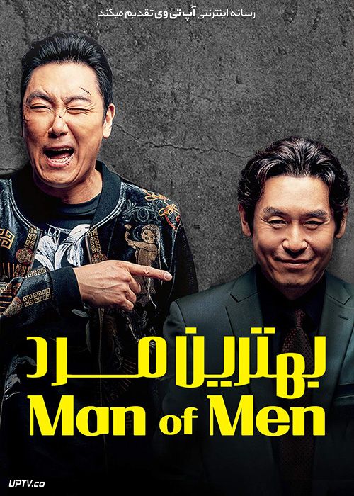دانلود فیلم Man of Men 2019 بهترین مرد با زیرنویس فارسی