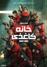 سریال سرقت پول