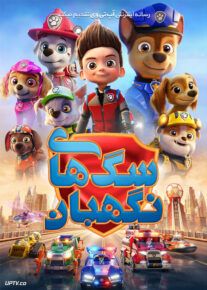 دانلود انیمیشن سگ های نگهبان PAW Patrol The Movie 2021 با دوبله فارسی