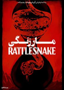 دانلود فیلم Rattlesnake 2019 مار زنگی با زیرنویس فارسی