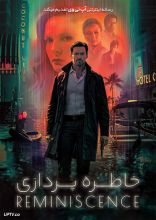 فیلم خاطره پردازی