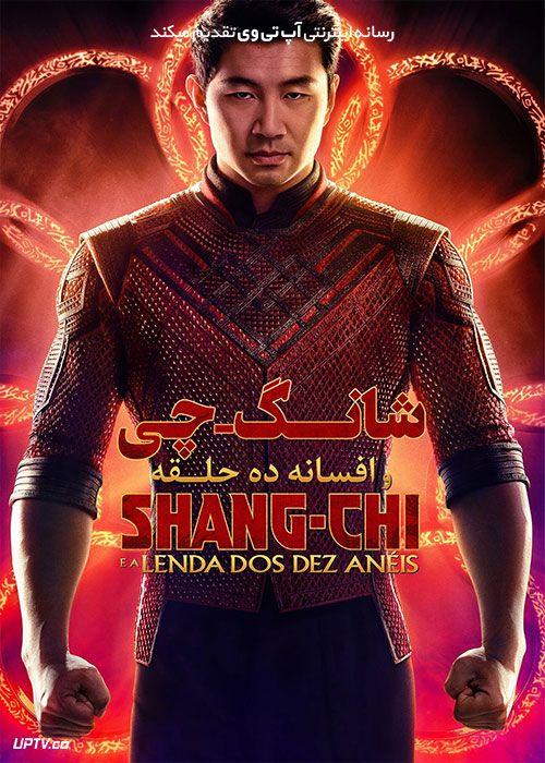 دانلود فیلم شانگ چی و افسانه ده حلقه Shang-Chi 2021 با دوبله فارسی
