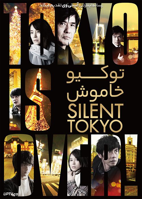 دانلود فیلم توکیو خاموش Silent Tokyo 2020 با زیرنویس فارسی