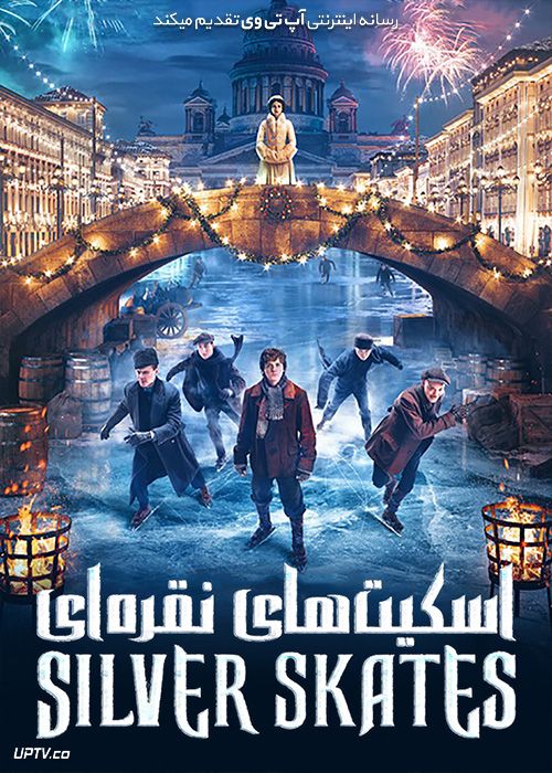 دانلود فیلم Silver Skates 2020 اسکیت های نقره ای با زیرنویس فارسی