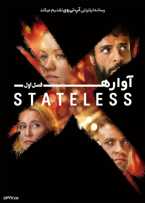 دانلود سریال Stateless آواره فصل اول