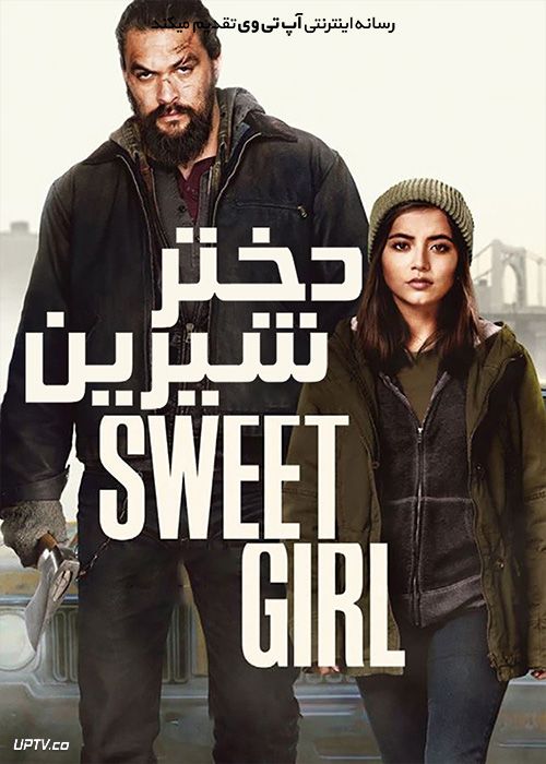 دانلود فیلم Sweet Girl 2021 دختر شیرین با دوبله فارسی