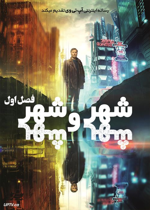 دانلود سریال The City and the City شهر و شهر فصل اول