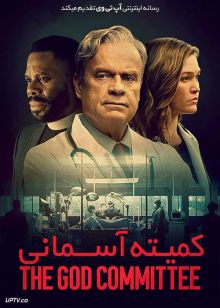 دانلود فیلم The God Committee 2021 کمیته آسمانی با زیرنویس فارسی