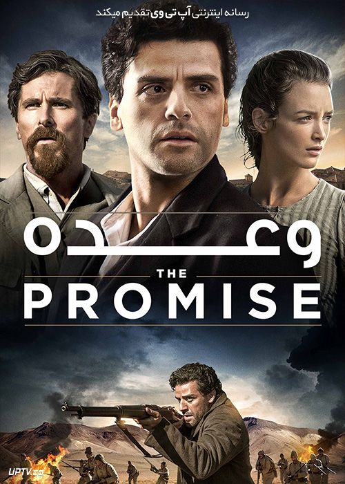 دانلود فیلم The Promise 2016 وعده با زیرنویس فارسی
