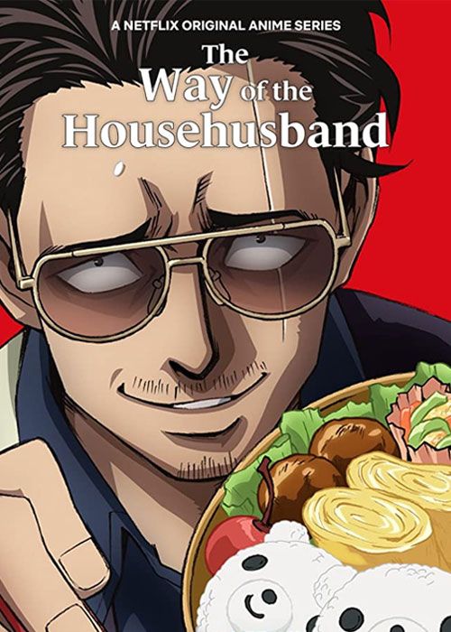 دانلود انیمه روش مرد خانه‌ دار The Way of the Househusband فصل اول