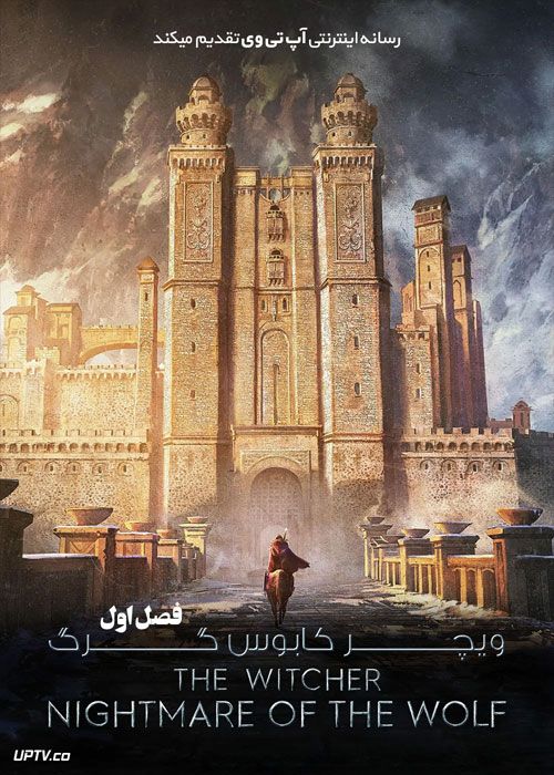 دانلود انیمیشن ویچر کابوس گرگ The Witcher 2021 با دوبله فارسی