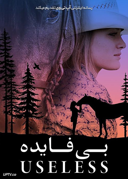 دانلود فیلم Useless 2020 بی فایده با زیرنویس فارسی