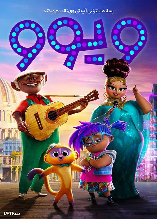 دانلود انیمیشن ویوو Vivo 2021 با دوبله فارسی