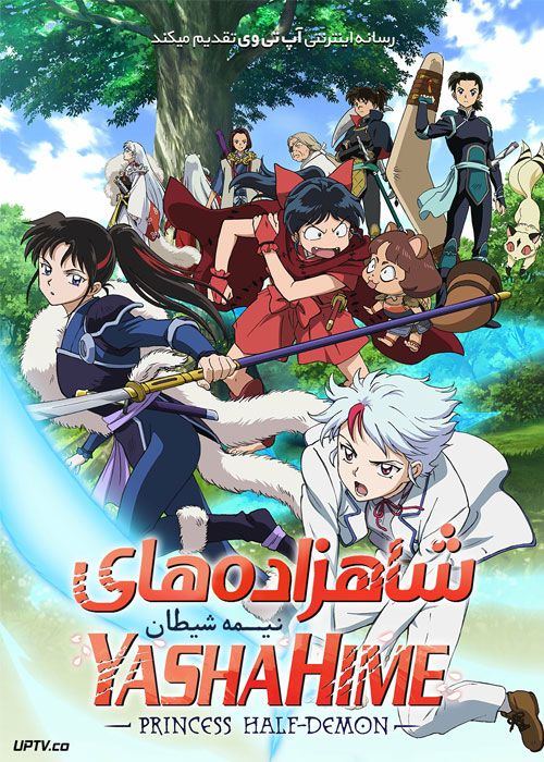 دانلود انیمه شاهزاده های نیمه شیطان Yashahime Princess Half-Demon