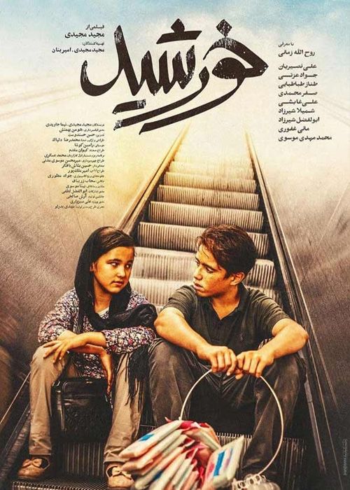 دانلود فیلم خورشید با کیفیت عالی و لینک مستقیم