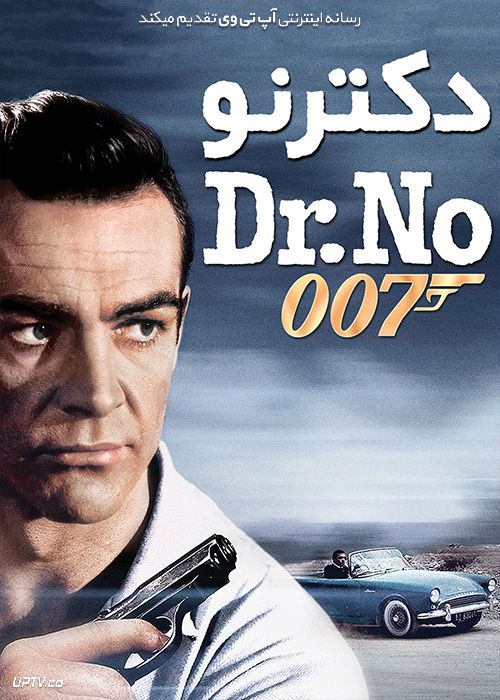 دانلود فیلم جیمز باند دکتر نو 007 James Bond Dr. No 1962 با زیرنویس فارسی