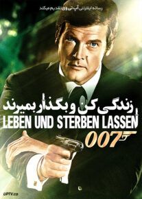 دانلود فیلم جیمز باند زندگی کن و بگذار بمیرند 007 James Bond Live and Let Die 1973 با زیرنویس فارسی