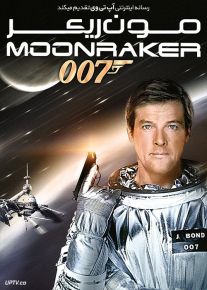 دانلود فیلم جیمز باند مونریکر 007 James Bond Moonraker 1979 با زیرنویس فارسی