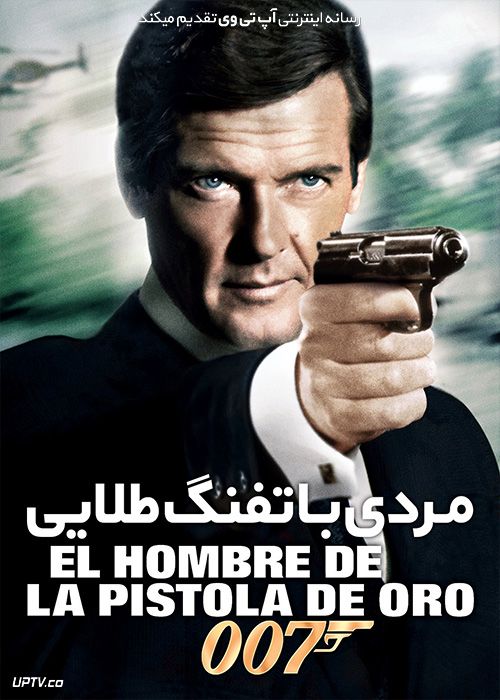 دانلود فیلم جیمز باند مردی با تفنگ طلایی 007 James Bond The Man with the Golden Gun 1974 با زیرنویس فارسی