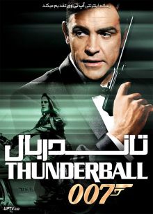 دانلود فیلم جیمز باند تاندربال 007 James Bond Thunderball 1965 با زیرنویس فارسی