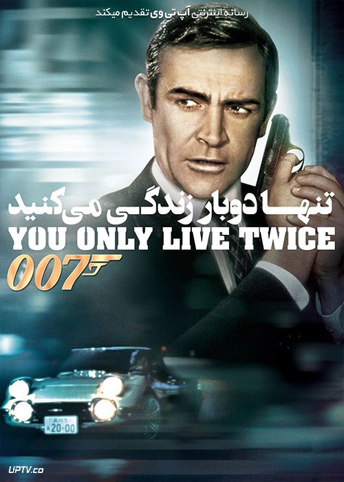دانلود فیلم جیمز باند تنها دو بار زندگی می کنید 007 James Bond You Only Live Twice 1967 با زیرنویس فارسی