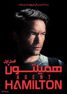 دانلود سریال Agent Hamilton مأمور همیلتون فصل اول