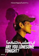 فیلم آیا امشب دلتنگی