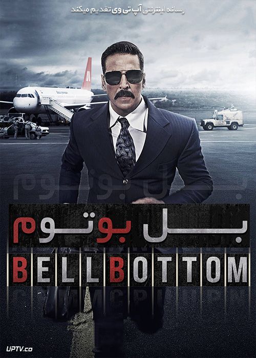دانلود فیلم بل بوتوم Bell Bottom 2021 با دوبله فارسی