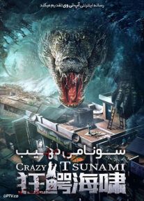 دانلود فیلم سونامی مهیب Crazy Tsunami 2021 با زیرنویس فارسی