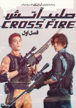 سریال خط آتش